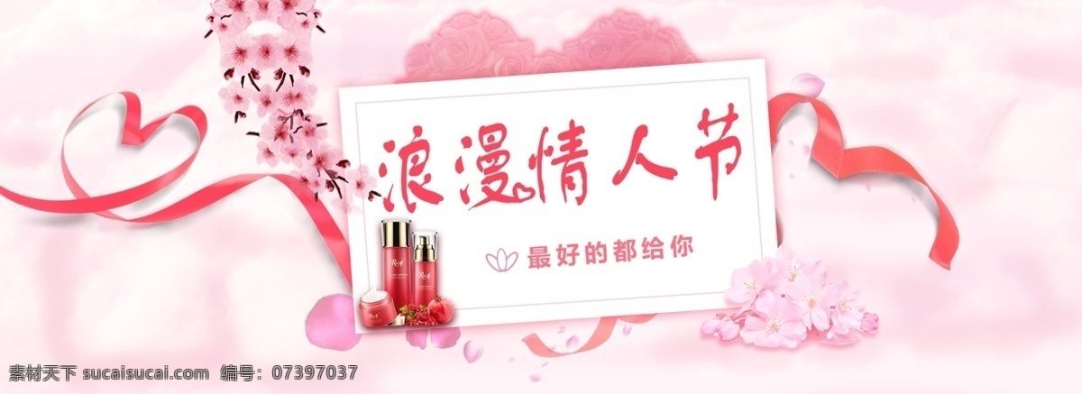 情人节 化妆品 淘宝 海报 浪漫情人节 粉红系 美妆 banner