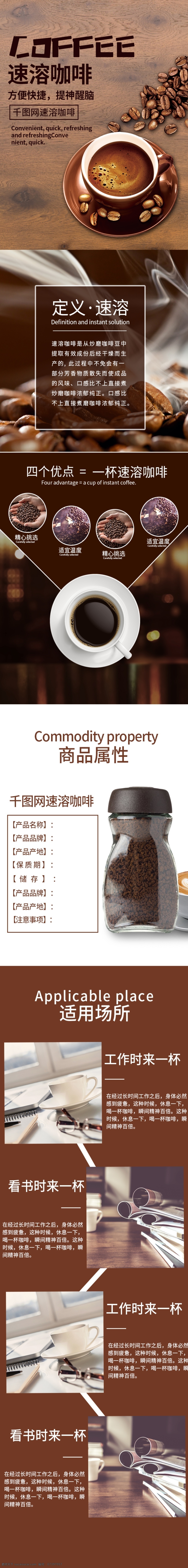 天猫 淘宝 提神 醒 脑 速溶 咖啡 详情 页 快捷 办公 商务 咖啡豆 详情页 方便 醒脑