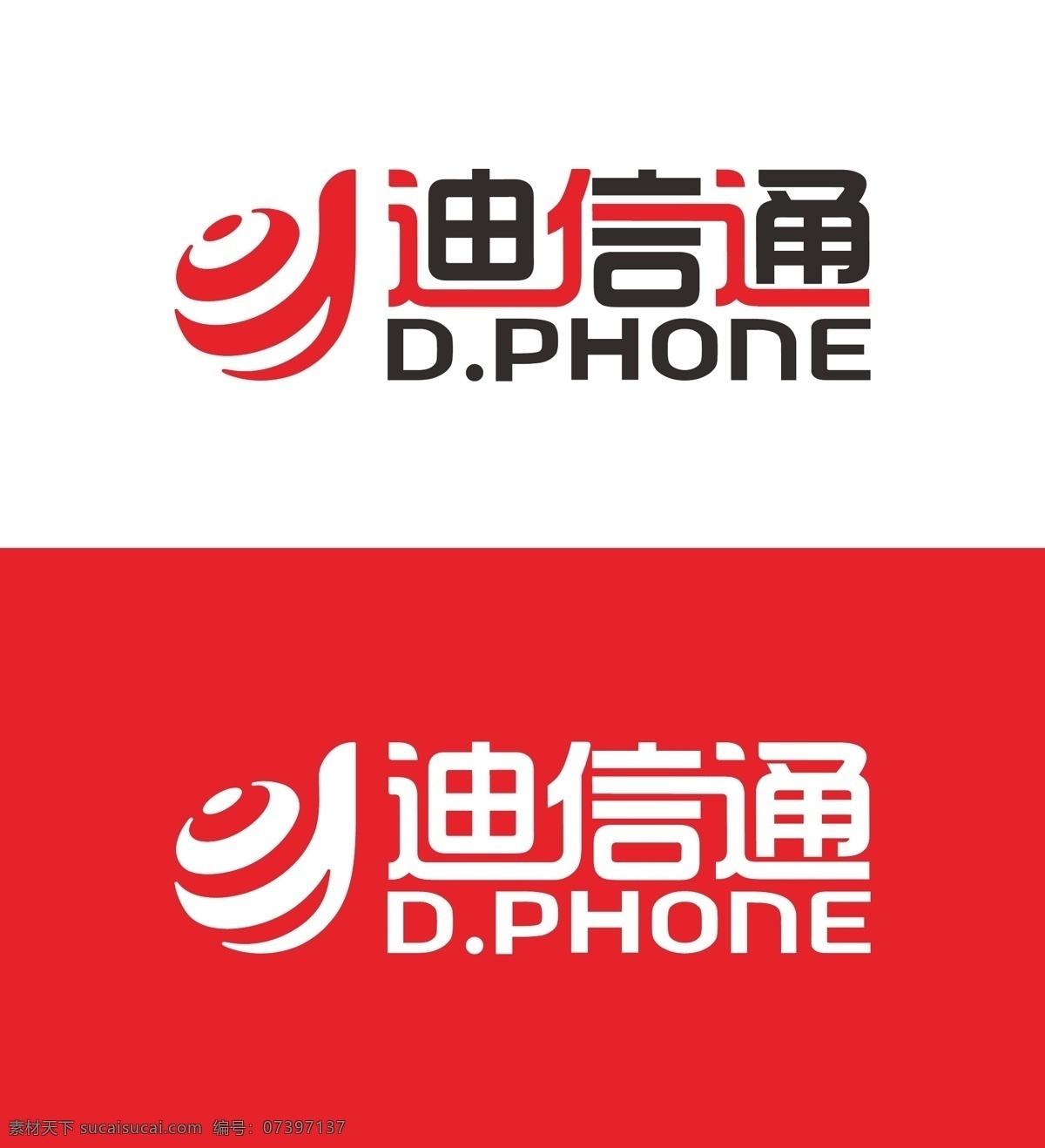 最新 迪 信通 logo 新logo 新 迪信通标志 迪信通 企业标志
