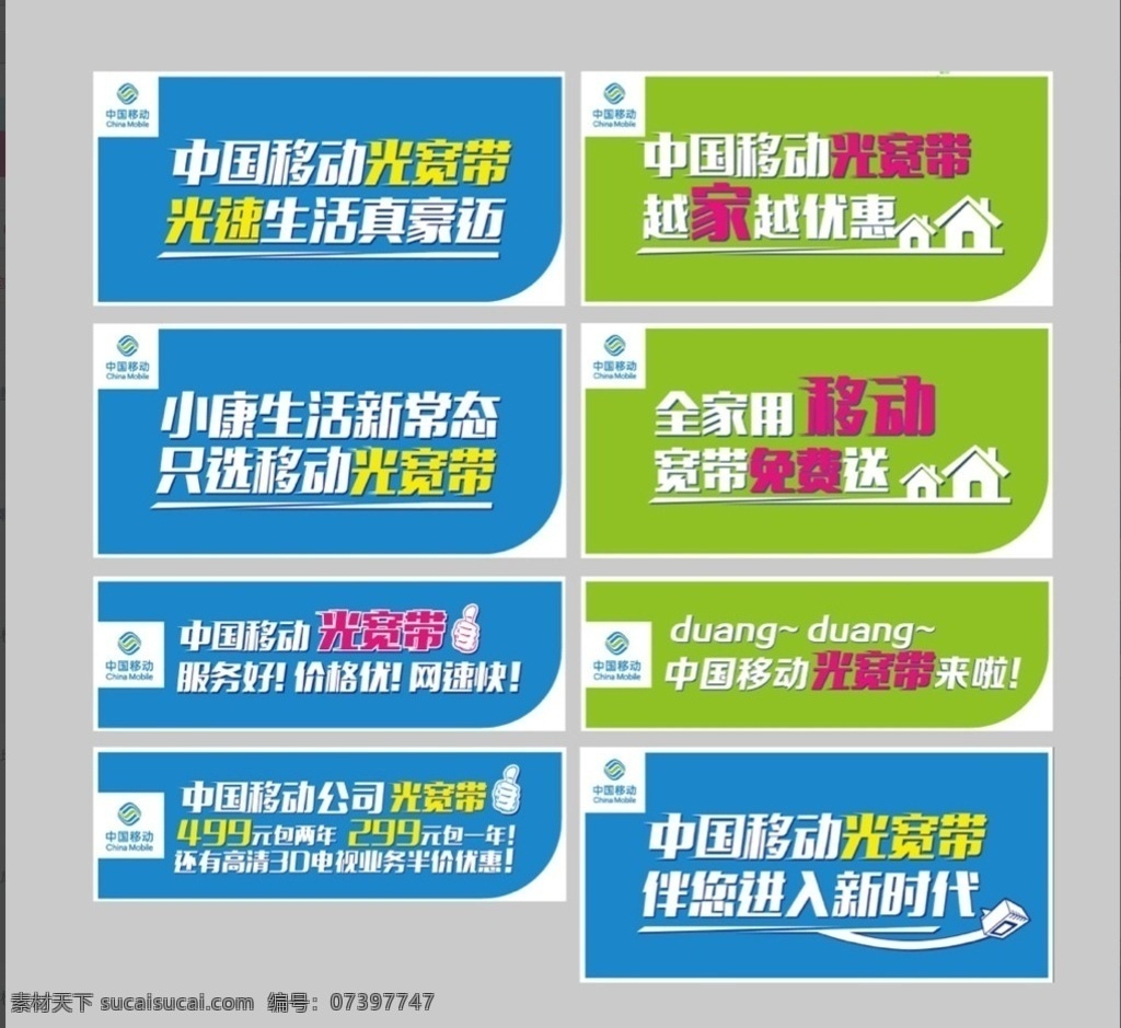 中国移动 宽带 标语 墙体广告 中国移动宽带 室外大字广告 墙面广告 宽带标语 大拇指 线稿小房子 线稿网线 移动蓝色 移动绿色 移动标准色 光宽带免费送 duang 室外广告设计