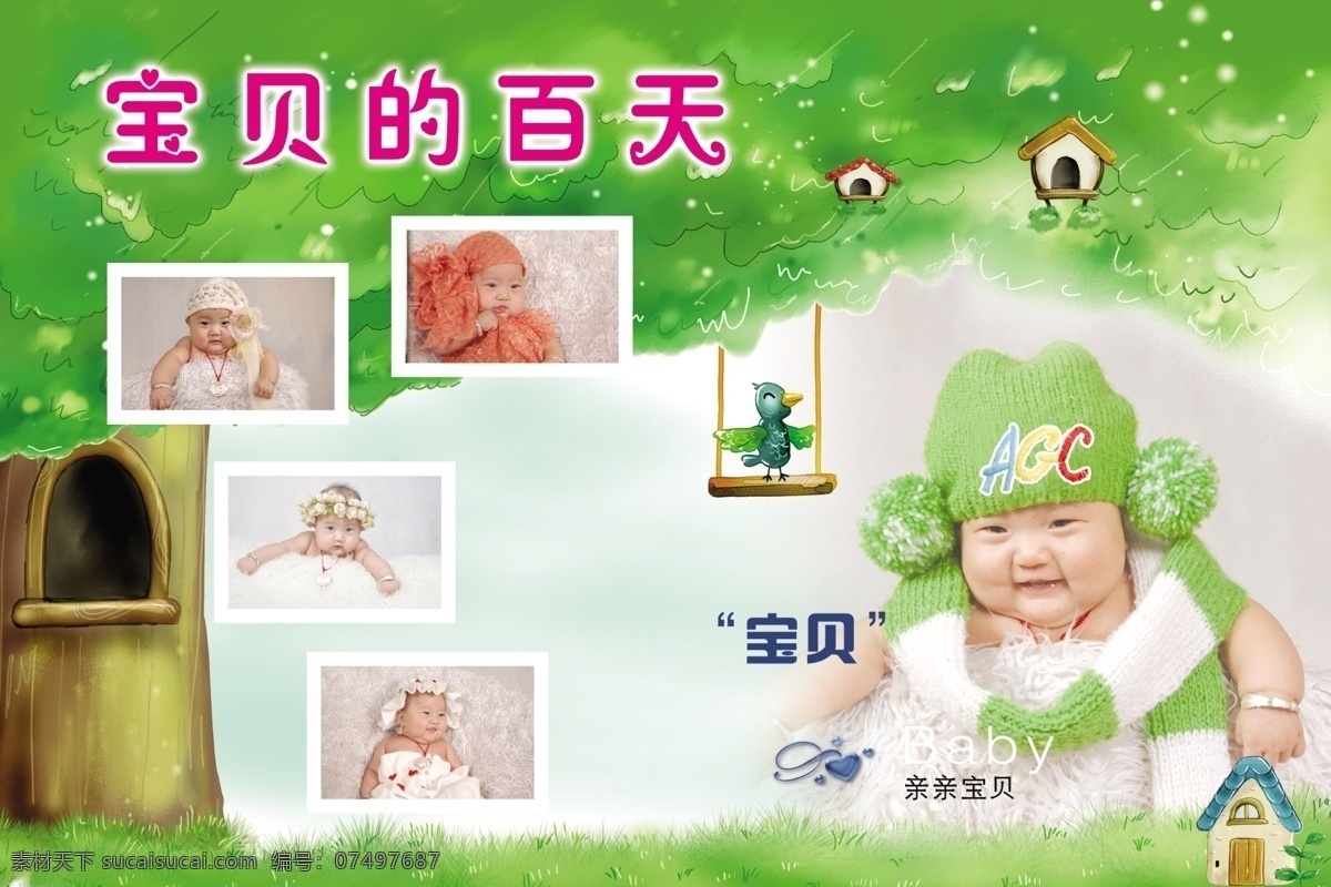 儿童 相册 模板 百天 儿童模板 儿童相册模板 广告设计模板 绿色儿童模板 其他模版 树 相册模板 源文件