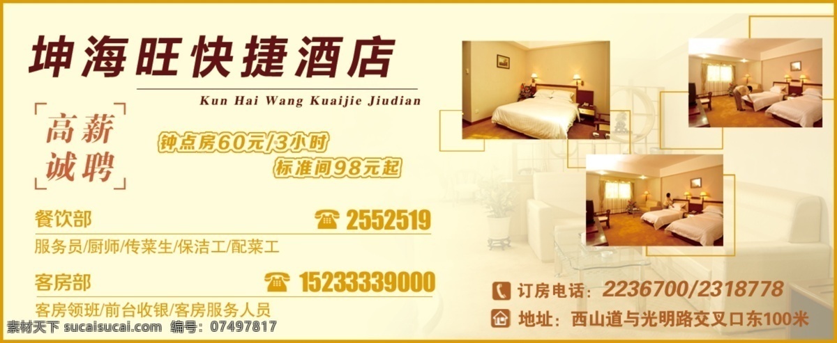 分层 高薪诚聘 画册 黄底 酒店 快捷酒店 源文件 坤 海旺 快捷 模板下载 坤海旺 招聘 杂志广告 其他画册封面