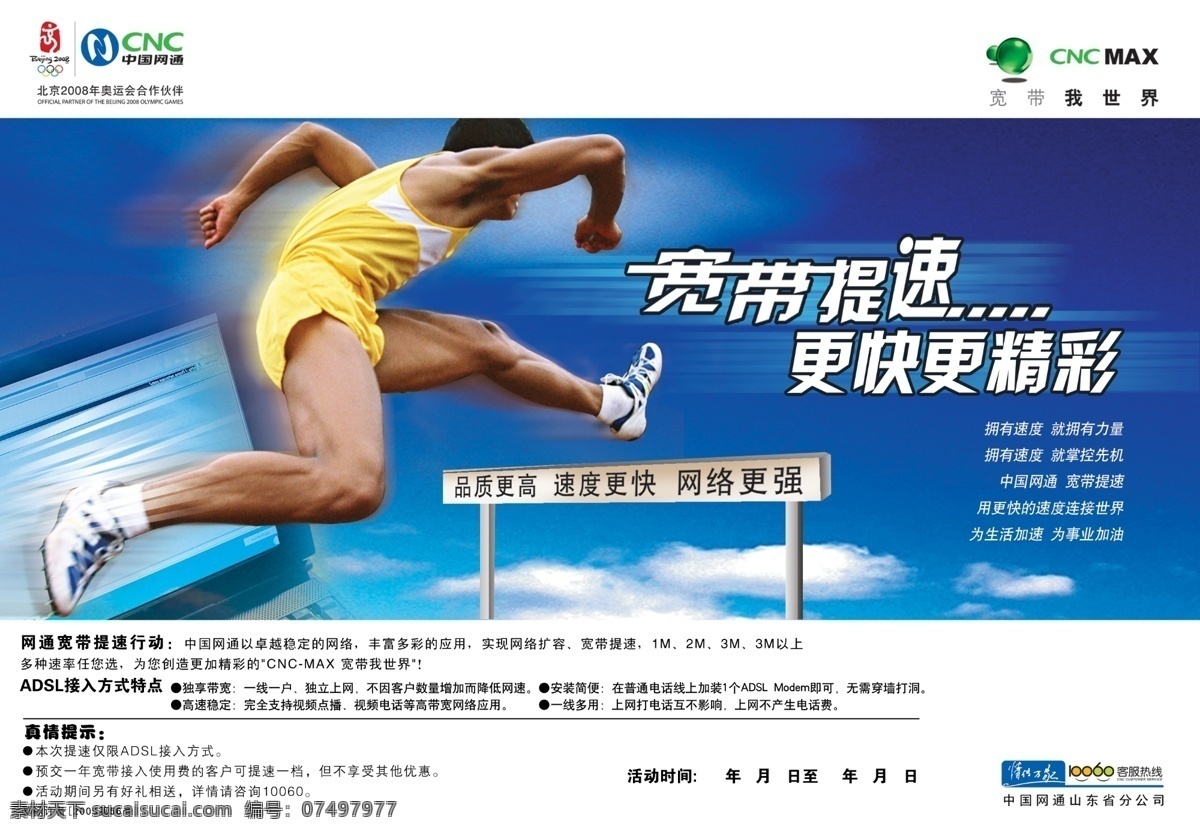 首席 广告 精品 分层 源文件 宽带 世界 鼠标 移动通信 中国 中国网通 网带提速 更快更精彩