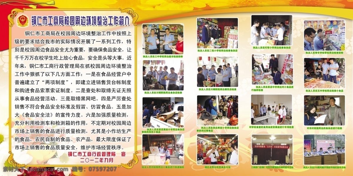 校园 周边 环境 整治 治安宣传栏 社会 治安 宣传栏 社会治安图片 展板模板 矢量 治安法治 交通宣传 折页 治安漫画图 交警 漫画图片 消防安全栏 消防图片 防诈骗 诈骗宣传 火灾宣传 安全宣传栏 报警宣传 安全常识 驾车安全常识 灭火器图片 漫画车图片 交通图片 诈骗图片 dm宣传单 广告设计模板 源文件