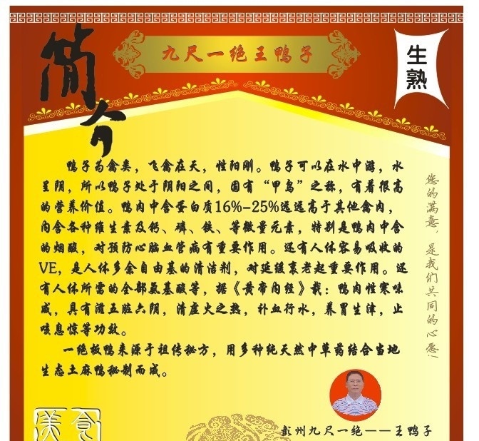 简介 王鸭子简介 生熟 矢量