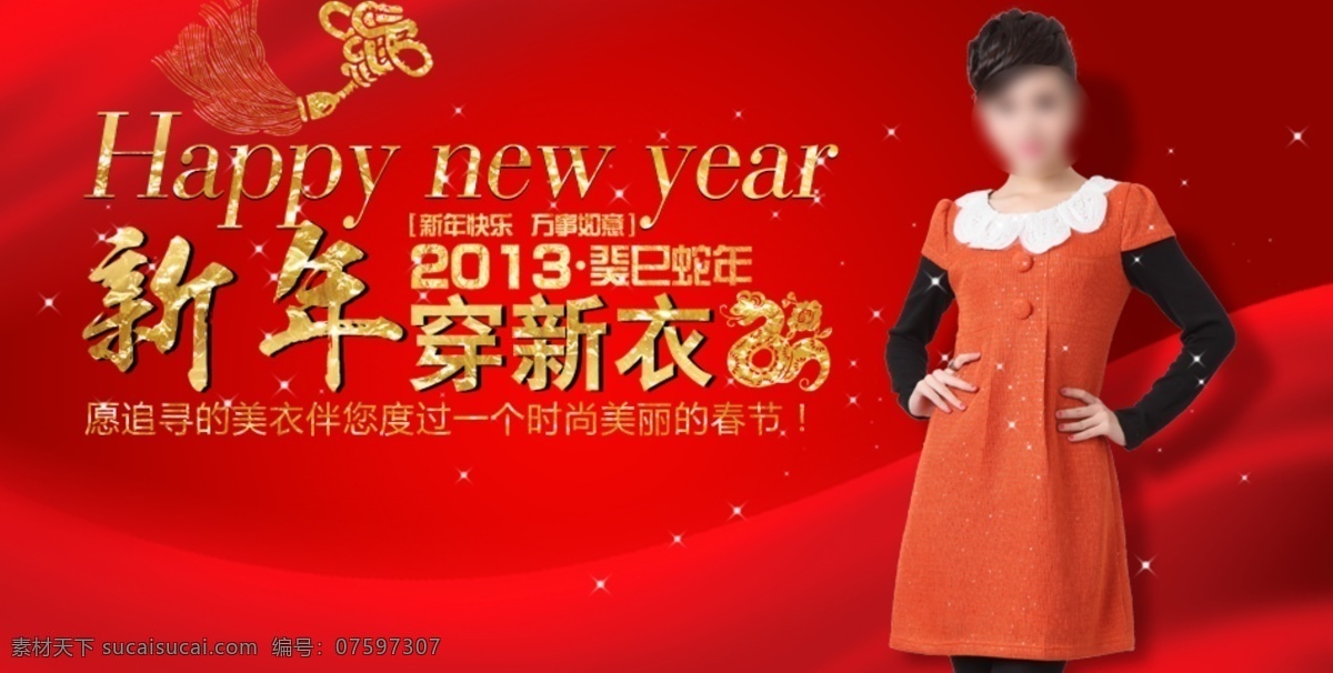 分层 春 红色主题 轮播图 女装 时尚服装海报 喜庆 源文件 新年 穿 新衣 淘宝 服装 海报 2013 迎新 年 穿新衣服装 淘宝时尚女装 淘宝素材 淘宝促销标签