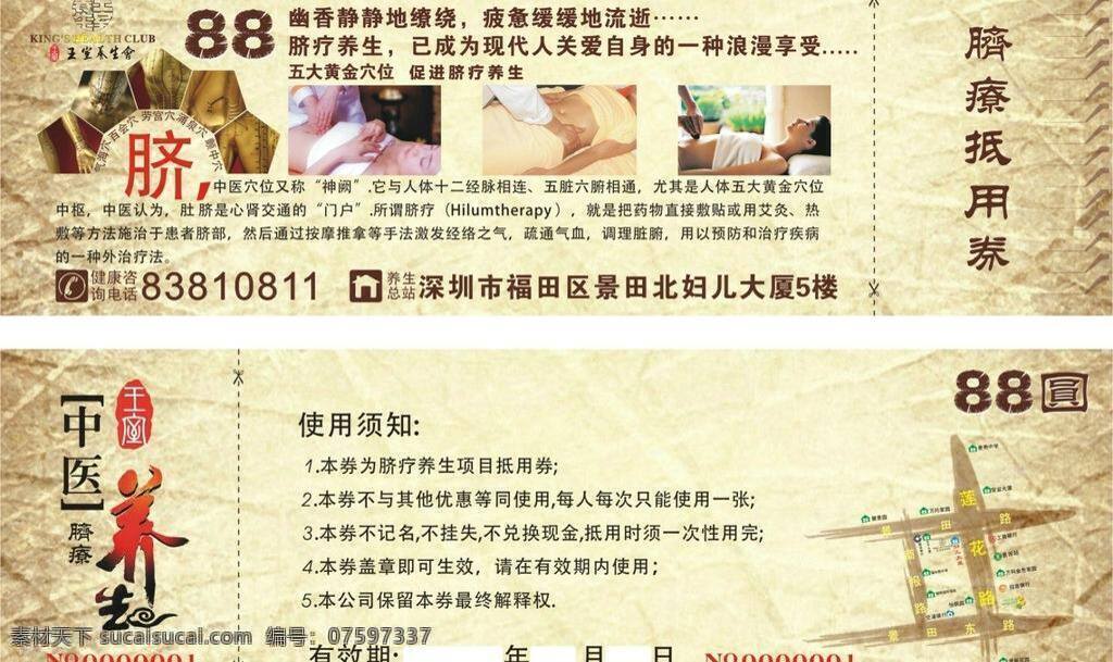 中医 脐 疗养 生 券 经络养生 其他设计 中医养生 脐疗 矢量 psd源文件 餐饮素材
