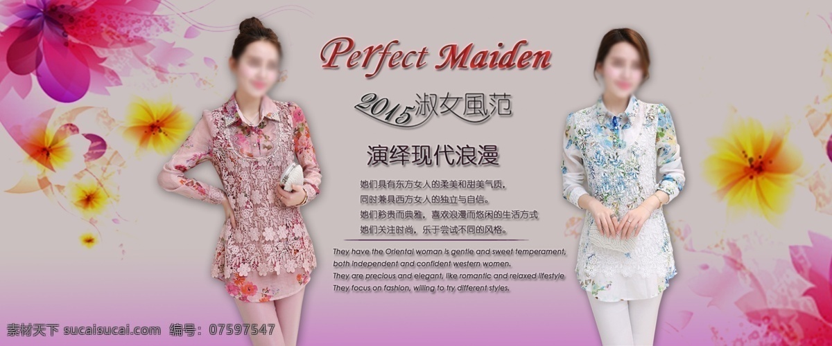 2015 春季 网 购 淘宝 蕾丝 衬衫 海报 促销宣传海报 年 分层 源 材料 原创设计 原创淘宝设计