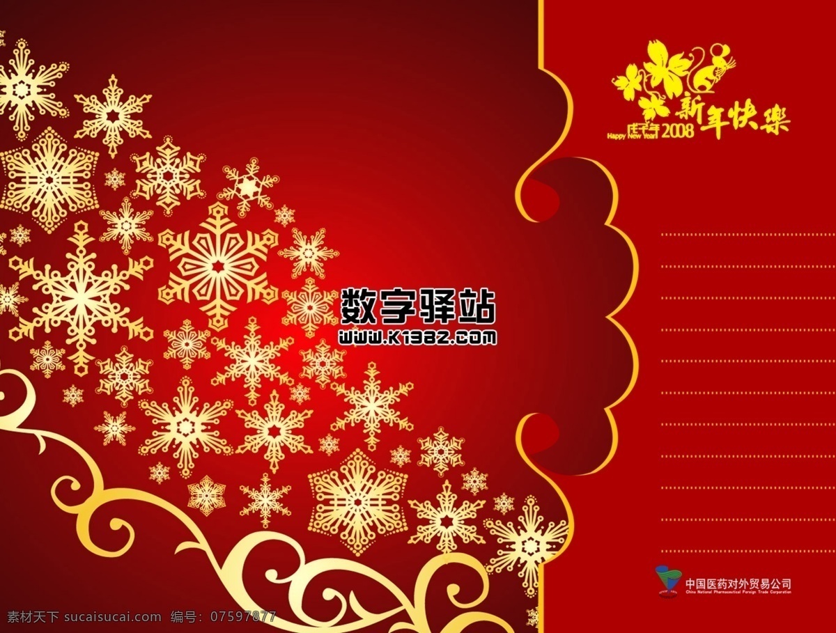 封面免费下载 封面 贺卡 红 花纹 节日 金色 psd源文件