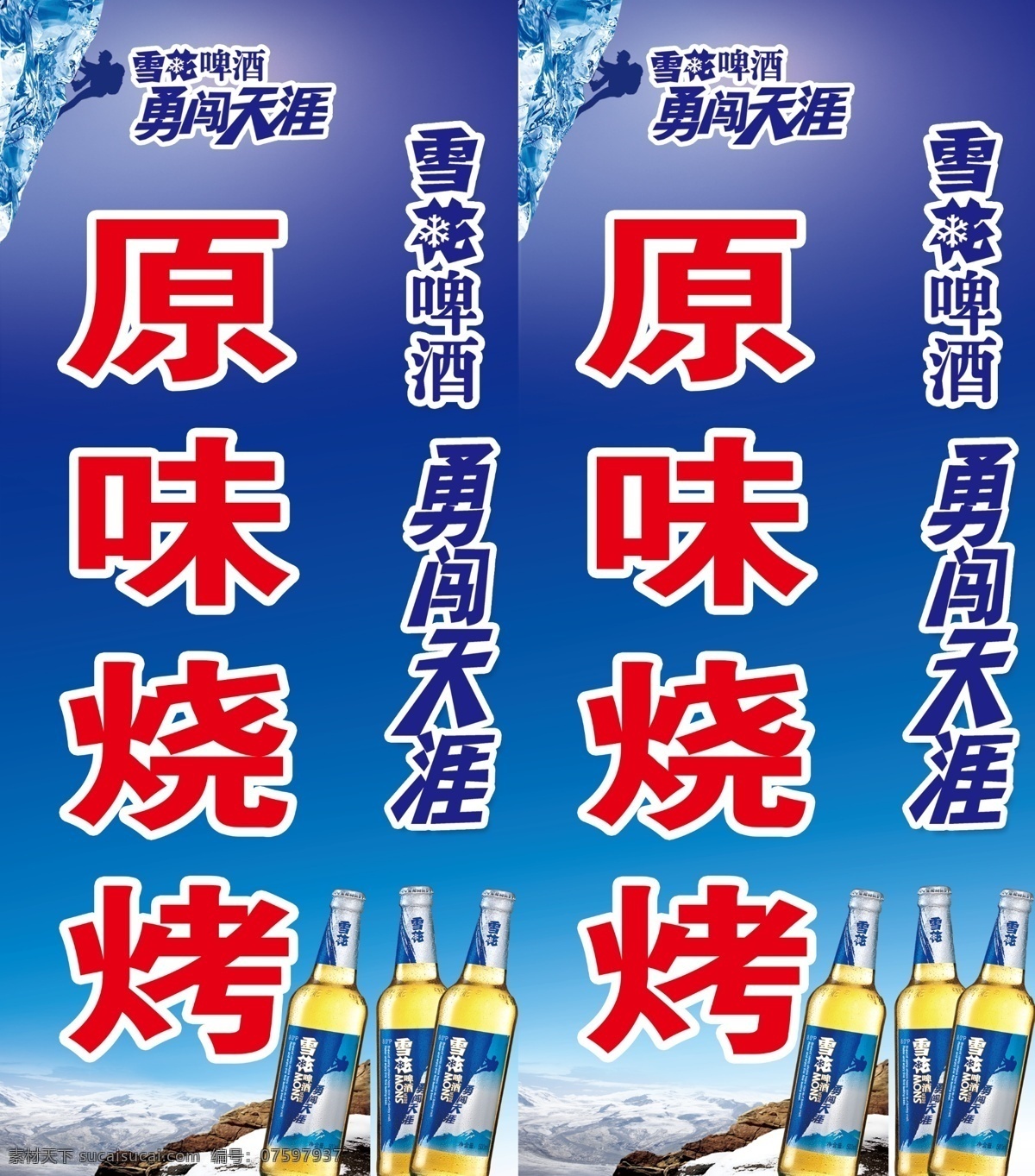 雪花啤酒灯箱