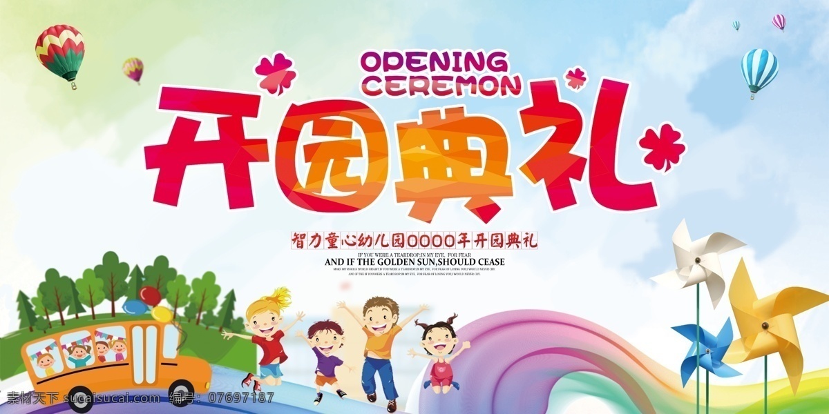 幼儿园 开园 典礼 开学典礼 开学季 开学啦 学校开学 学期开学 上学 学校新开学 开学展板 好好学习 新学期 新装备 开学加油 欢迎新同学 开学特惠 校园文化 欢乐开学季 开学换新 开学仪式 招生活动 开学促销 开学庆典 展板模板