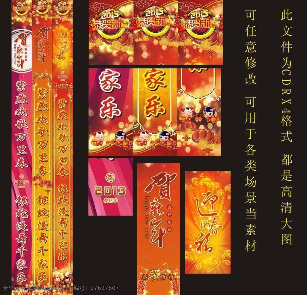 2013 2013春节 2013新年 春节 春节布置 对联 购物节 贺新年 节日素材 新春 新年 条幅 蛇年大吉 海报 年货广告 年货上市 蛇年 蛇年氛围 新年氛围 春节氛围 新年布置 新春布置 蛇年布置 蛇年商场氛围 新年商场氛围 春节商场氛围 蛇年气氛布置 新年气氛布置 春节气氛布置 新年商场布置 蛇年造型设计 舞台 幕布 迎春纳福 矢量 其他海报设计