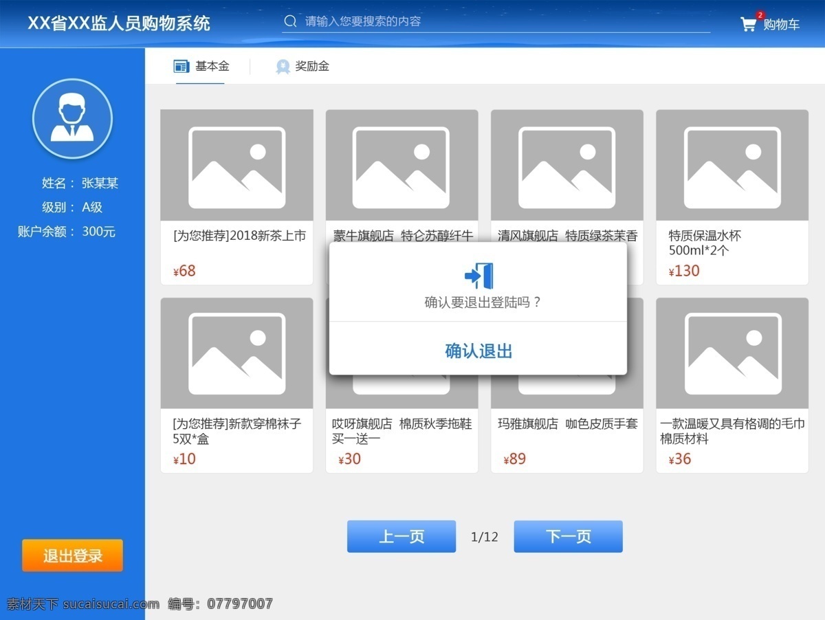 购物 商品 页面 模板 界面 消费 便利 移动端