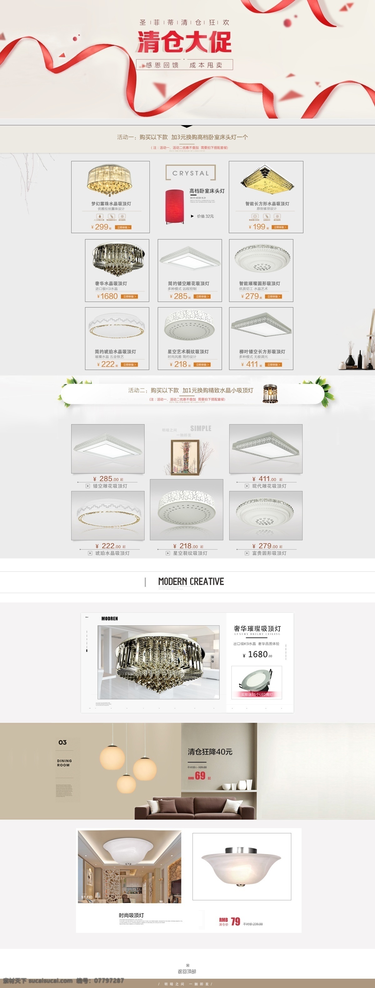 帝朵清仓页面 清仓 大促 彩带 首页 灯具 吸顶灯 吊灯 简约