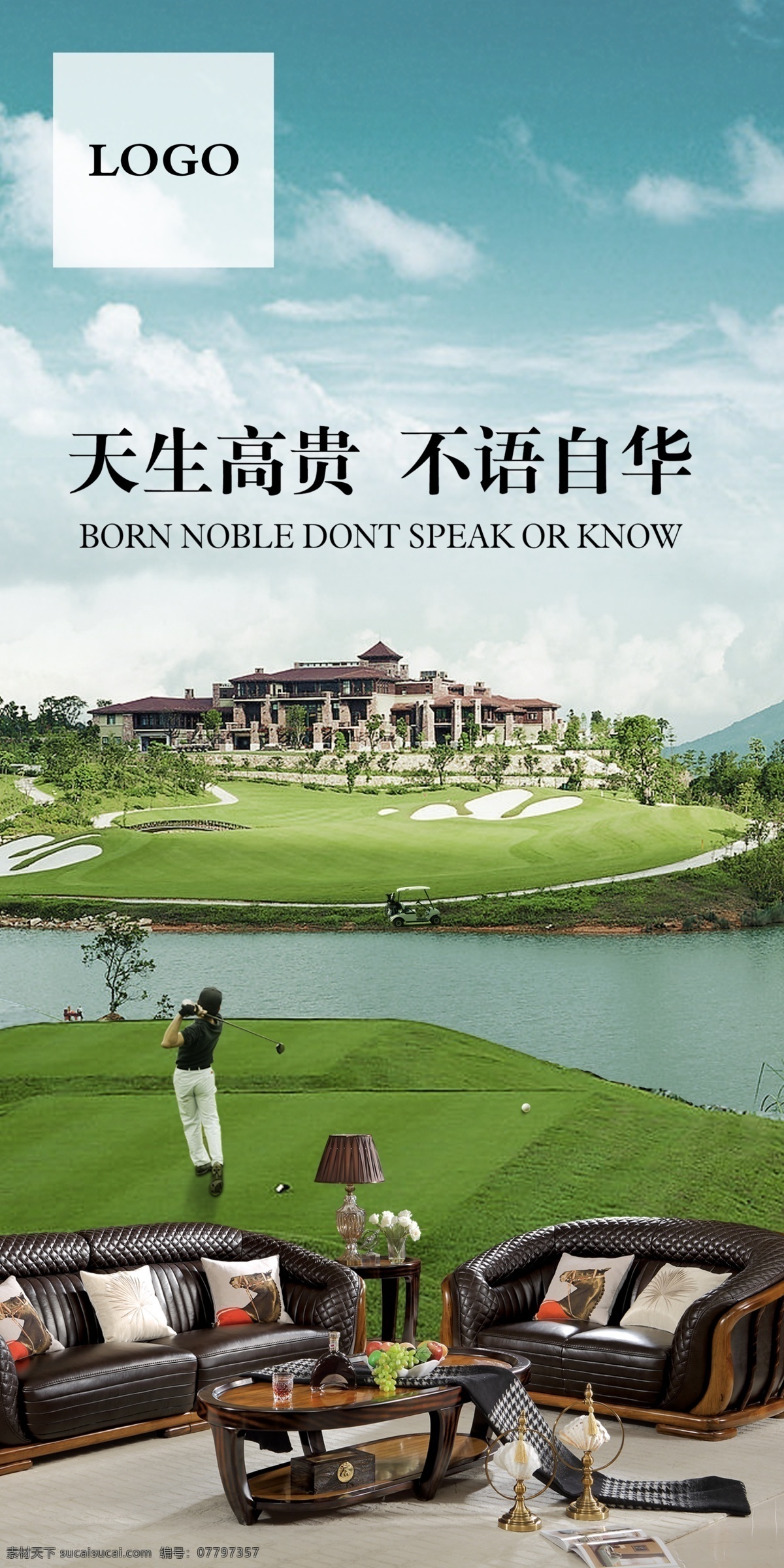 高尔夫篇 户外 贵族 豪华 尊贵 欧式 分层