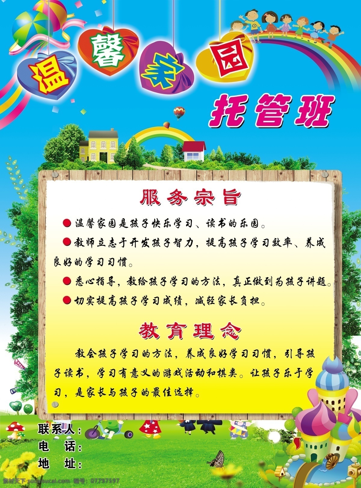 幼儿园 展板 温馨家园 青色 天蓝色
