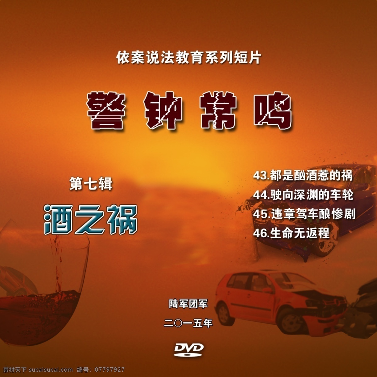 警钟 红色 酒 车