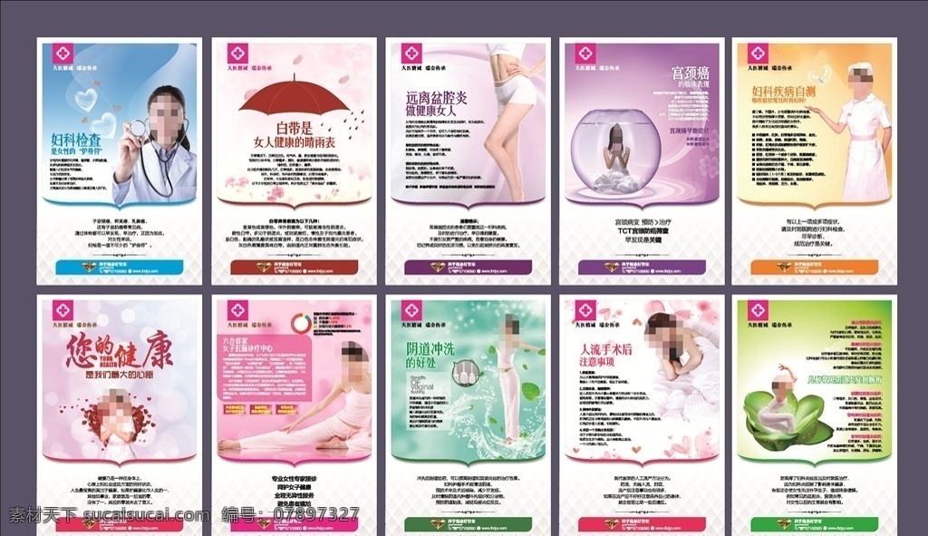 妇科展板 医院 妇产科 女性 广告 dm宣传单