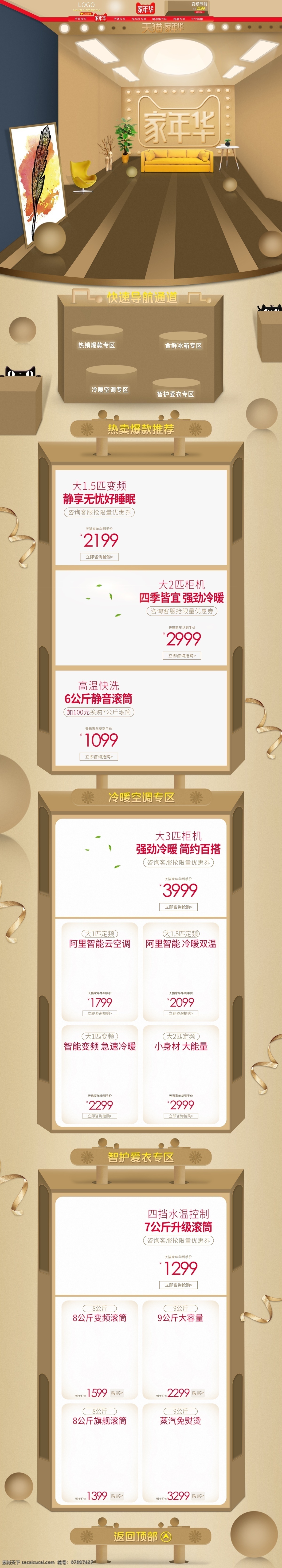 家 年华 淘宝 首页 室内 天猫 模板 家年华 手绘 家年华首页