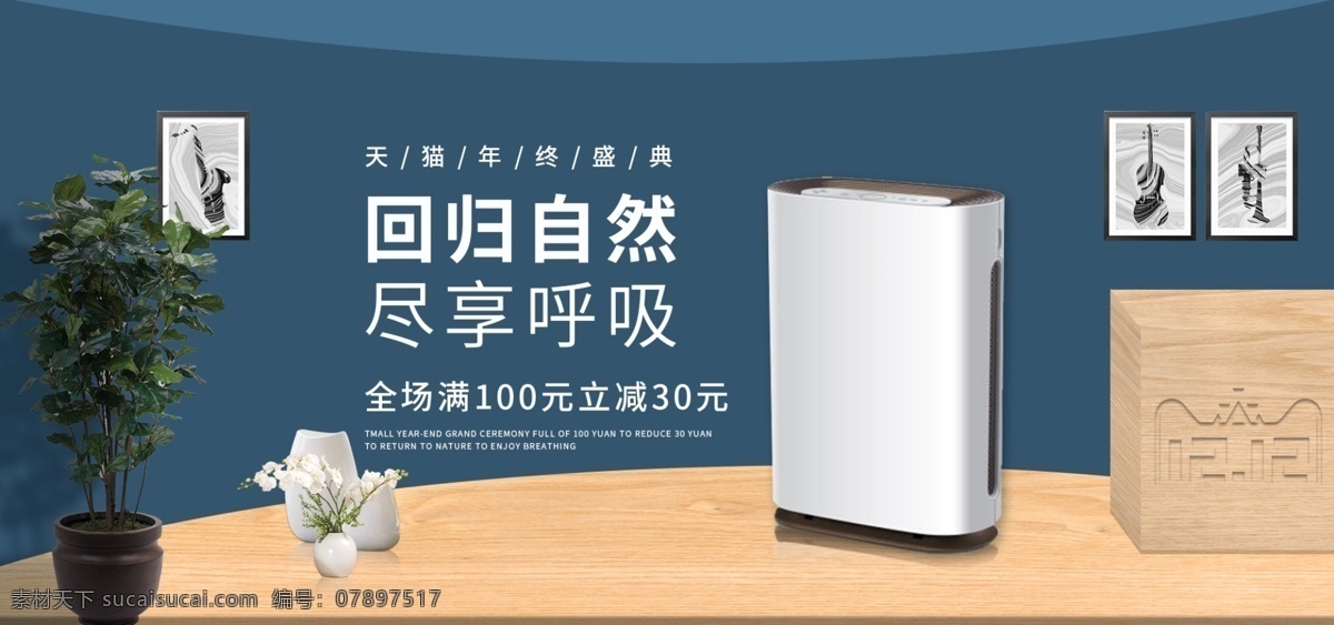 电商 数码 家电 室内 促销活动 banner 数码家电 促销 活动