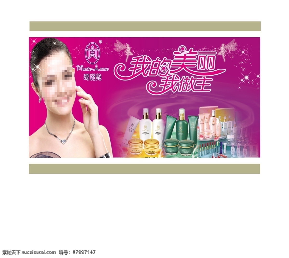 分层 化妆品 完美 形象墙 源文件 我的美丽 做主 化妆 模板下载 我做主化妆 我做主 矢量图 日常生活