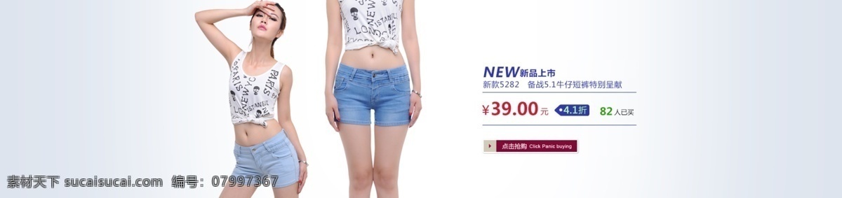 新品 热卖 女装 海报 海报模版 牛仔裤 首页全屏海报 淘宝海报 新品上市 主题 页面 分层 牛仔短裤 时尚修身 店铺 模板 格式 首页大图设计 淘宝素材 淘宝促销海报