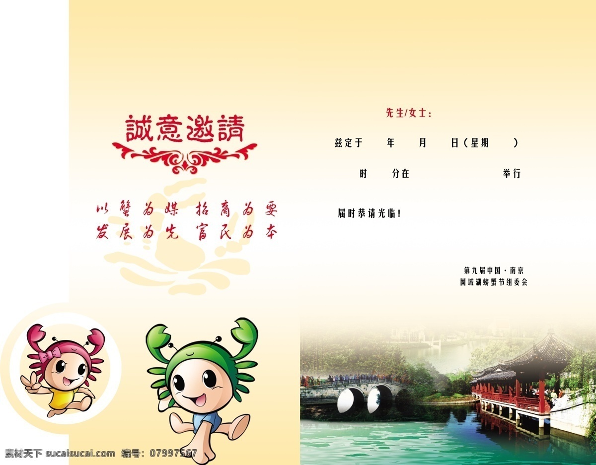 邀请函 内 古镇 广告设计模板 画册设计 螃蟹 异形 源文件 邀请函内 其他画册封面