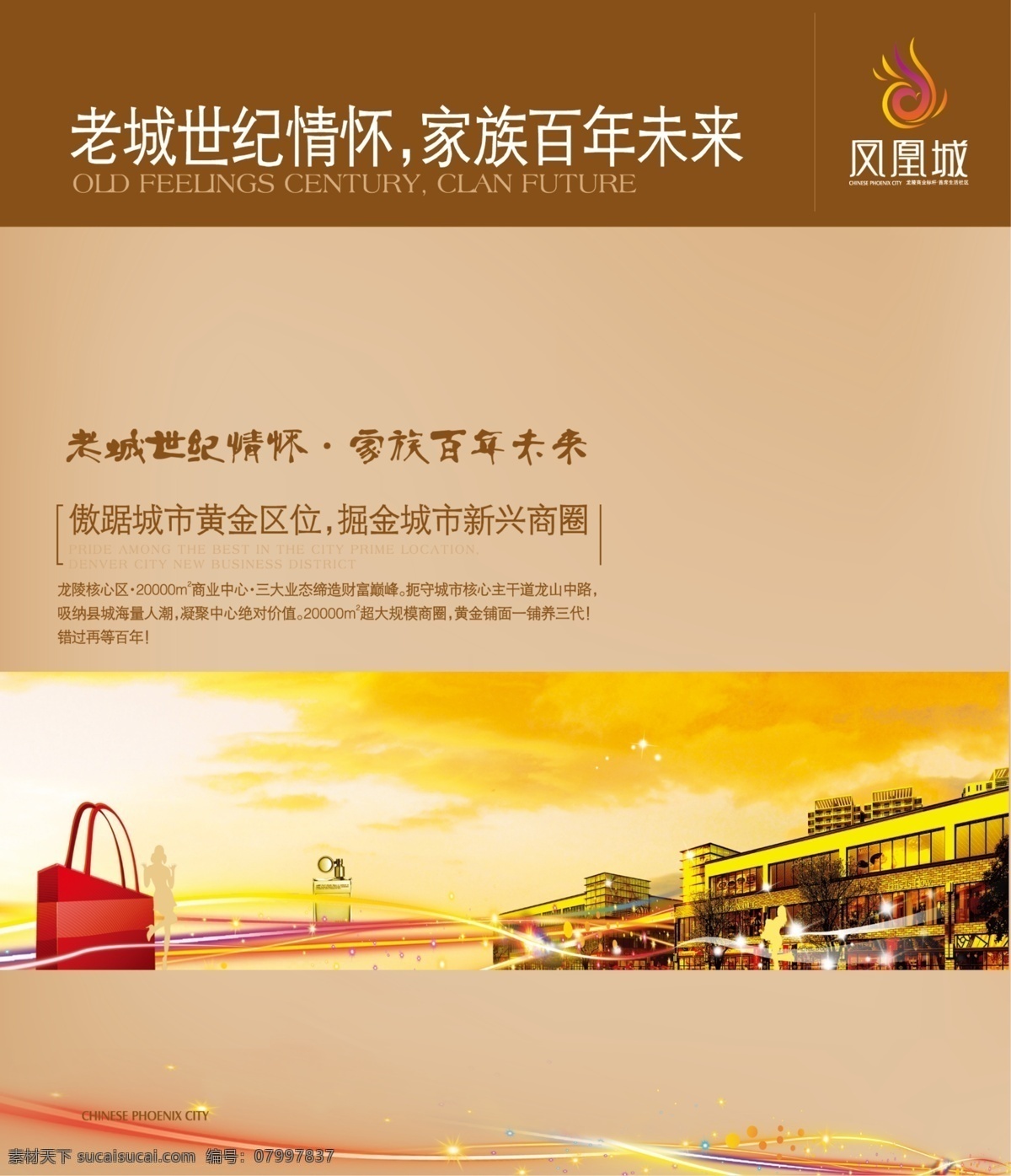 logo 财富展板 房地产广告 凤凰城 广告设计模板 广告语 源文件 房地产 展板 广告 楼盘 财富 升值 视图 ps 分层 图 其他展板设计