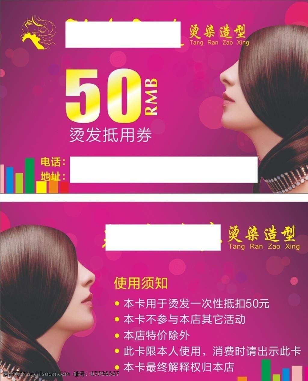 理发店 烫发 抵 券 烫发抵用券 50元抵用券 理发店代金券 抵用券 染发 名片 名片卡片