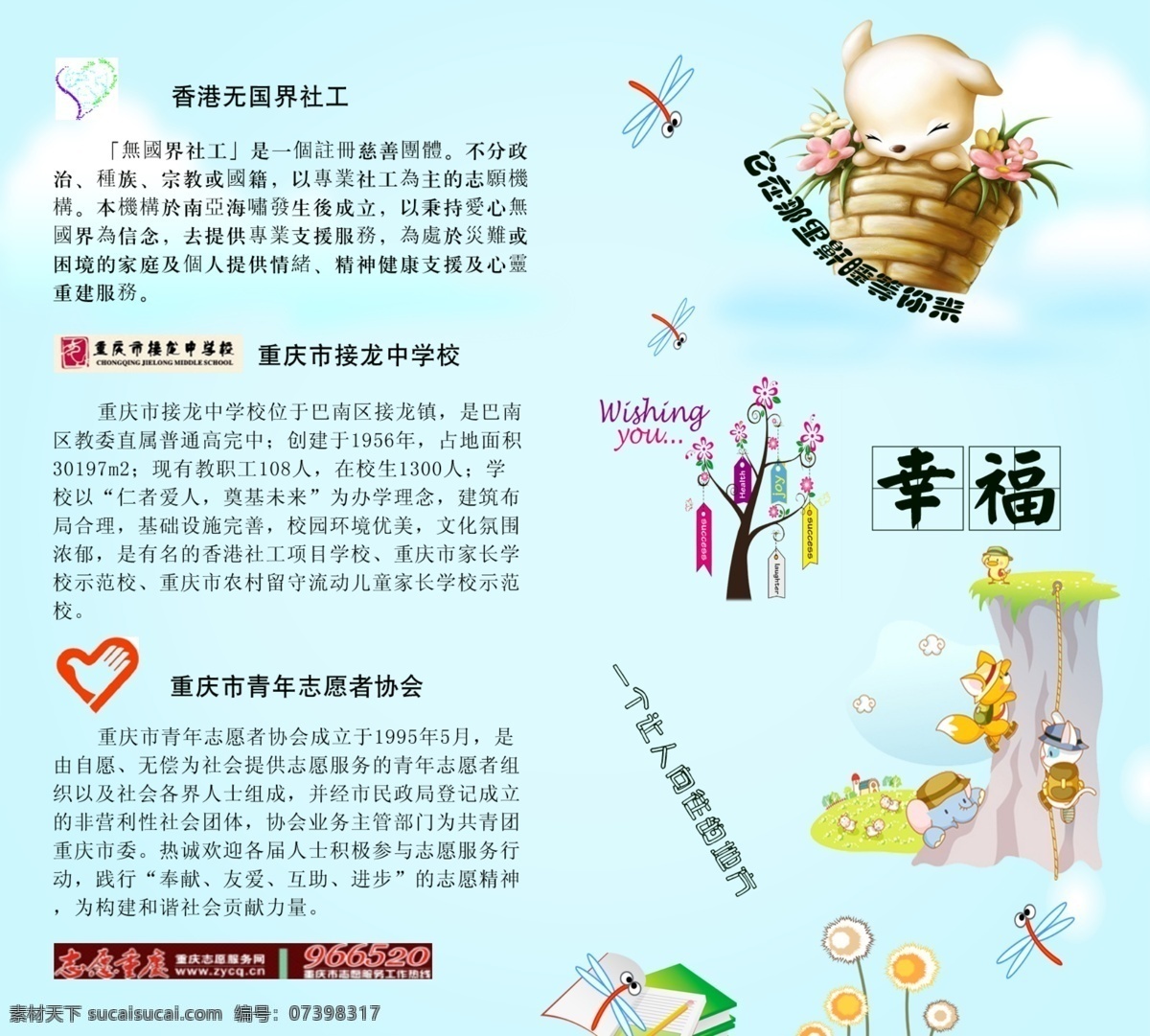 笔记本封面 封面 广告设计模板 花 画册设计 简介 攀岩 蜻蜓 幸福 志愿者 社工 篮 睡觉 源文件 其他画册封面
