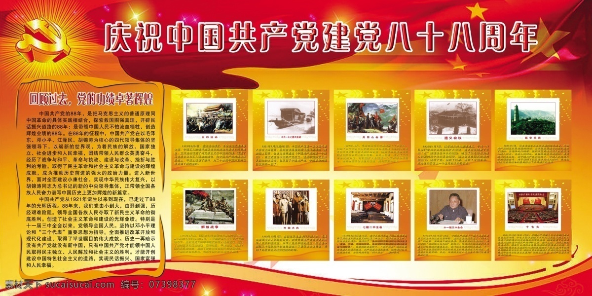 共产党 分层 成就 国徽 国旗 宣传板 源文件 中国 周年 psd源文件