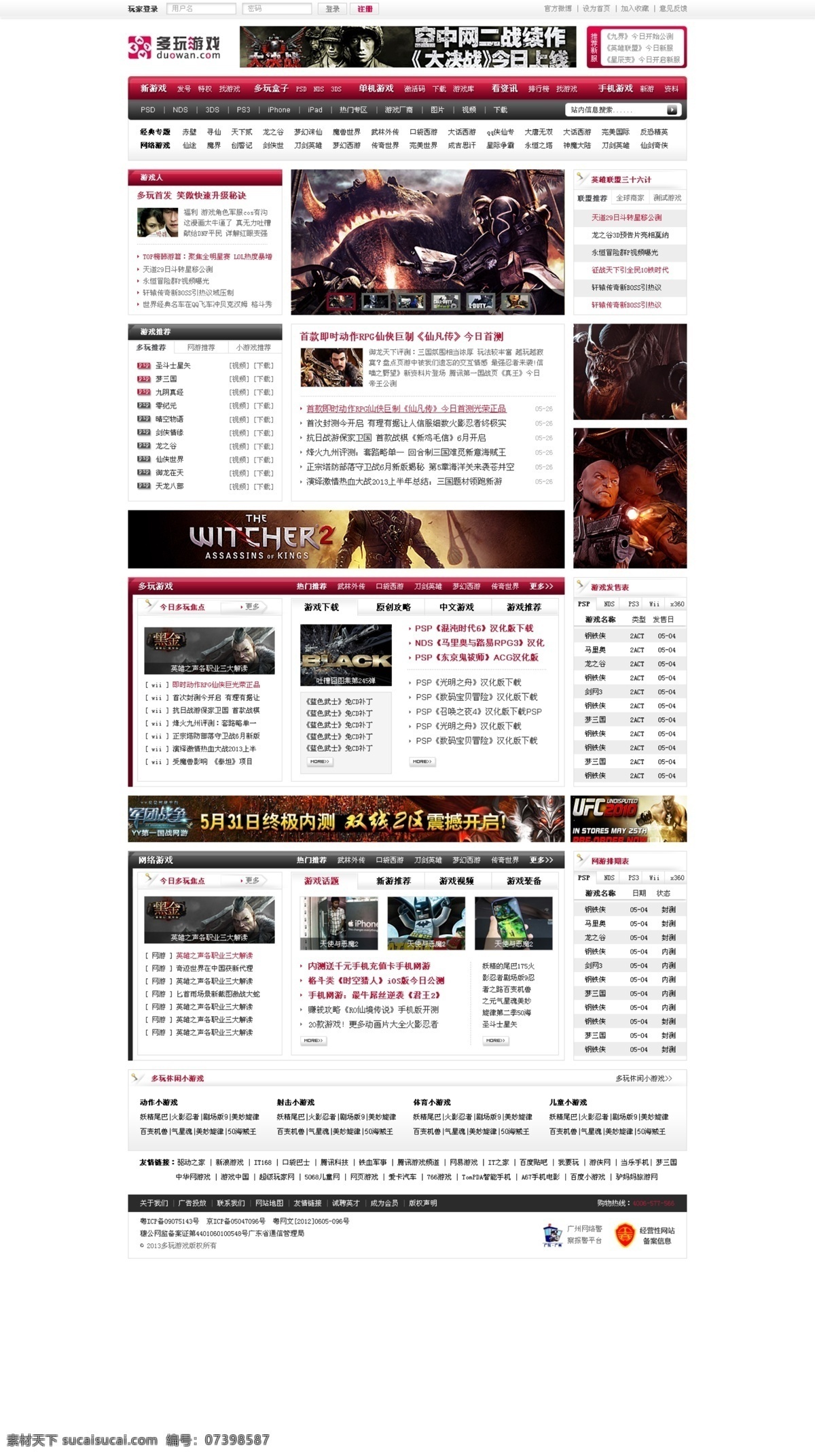 玩 网 网页模板 源文件 中文模板 模板下载 多玩网 游戏门户 网页素材
