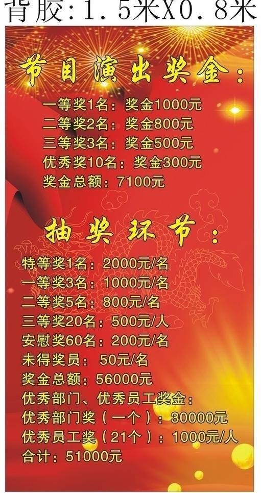 年尾 晚会 宣传海报 抽奖 节目 龙矢量 宣传 年尾晚会 海报 奖金 矢量 宣传单 彩页 dm