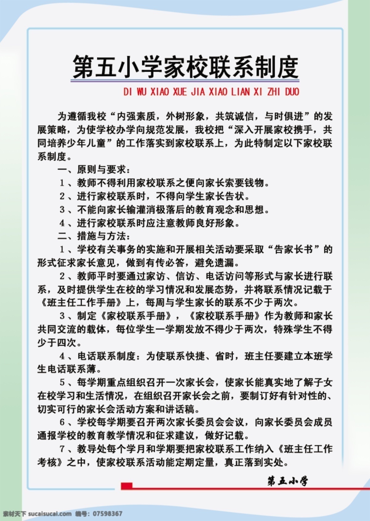 家校联系制度 家校 家校联系 制度 小学 小学制度 分层 源文件