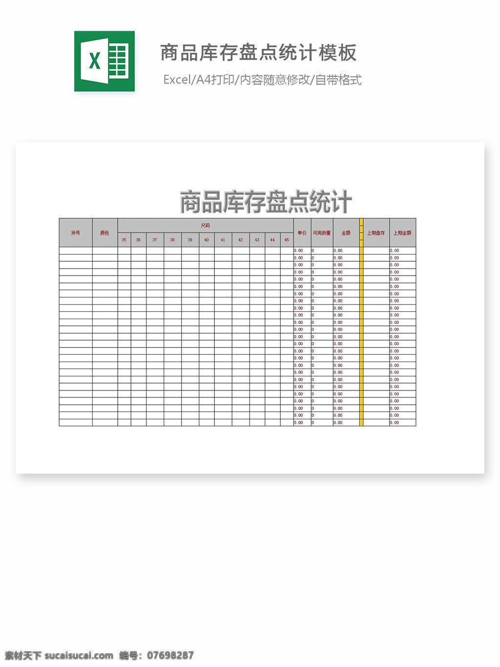 商品 库存 盘点 统计 模板 excel 表格 表格模板 表格设计 图表 库存表