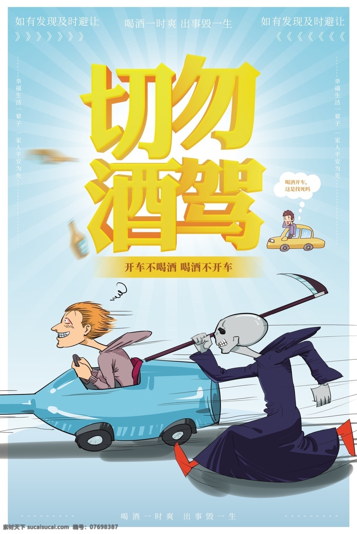 远离酒驾 请勿酒驾 酒驾海报 酒驾危害 禁止酒驾 不要酒驾 酒驾安全 酒驾处罚 酒驾新规 预防酒驾 酒后代驾 文明驾驶 安全驾驶 拒绝酒驾海报 酒驾展架 酒驾标语 禁止酒后驾驶 微信 微海报 公益海报 安全出行 交通安全 交通安全展板 代驾宣传单 酒