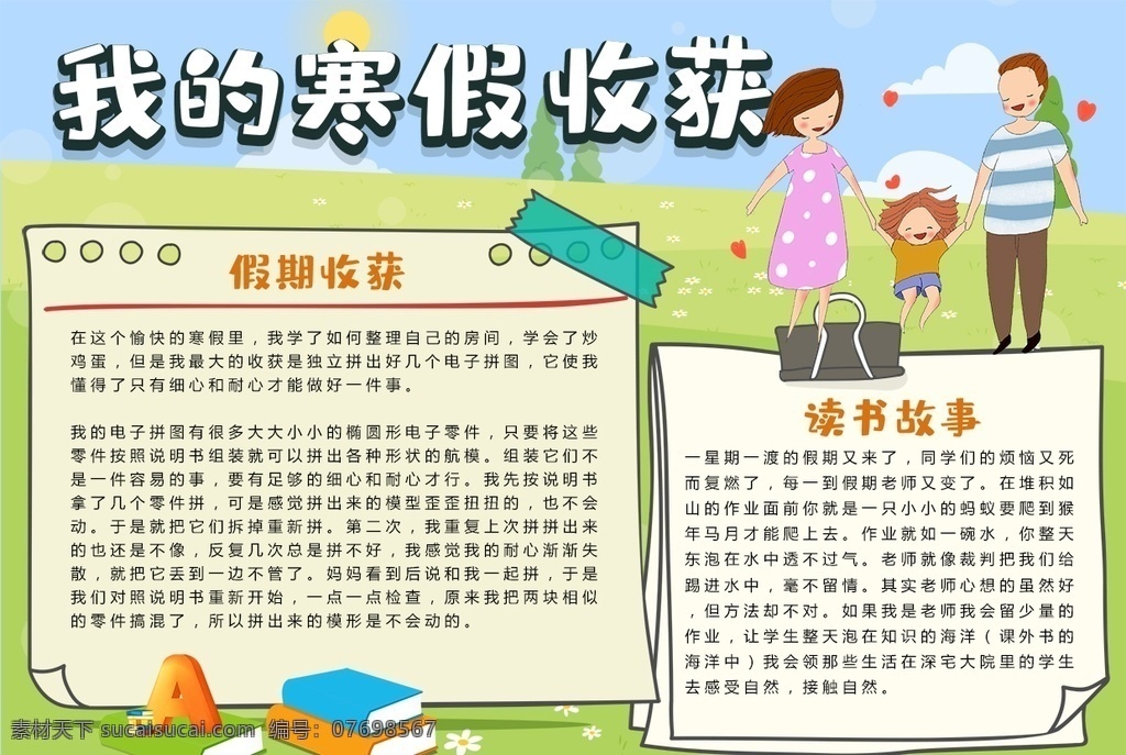 寒假小报 小学 学生 小学生 学校 学习 阅读 读书 科学 卡通 儿童 孩子 小报 成长册 成长 档案 海报 手抄报 电子报 电脑小报