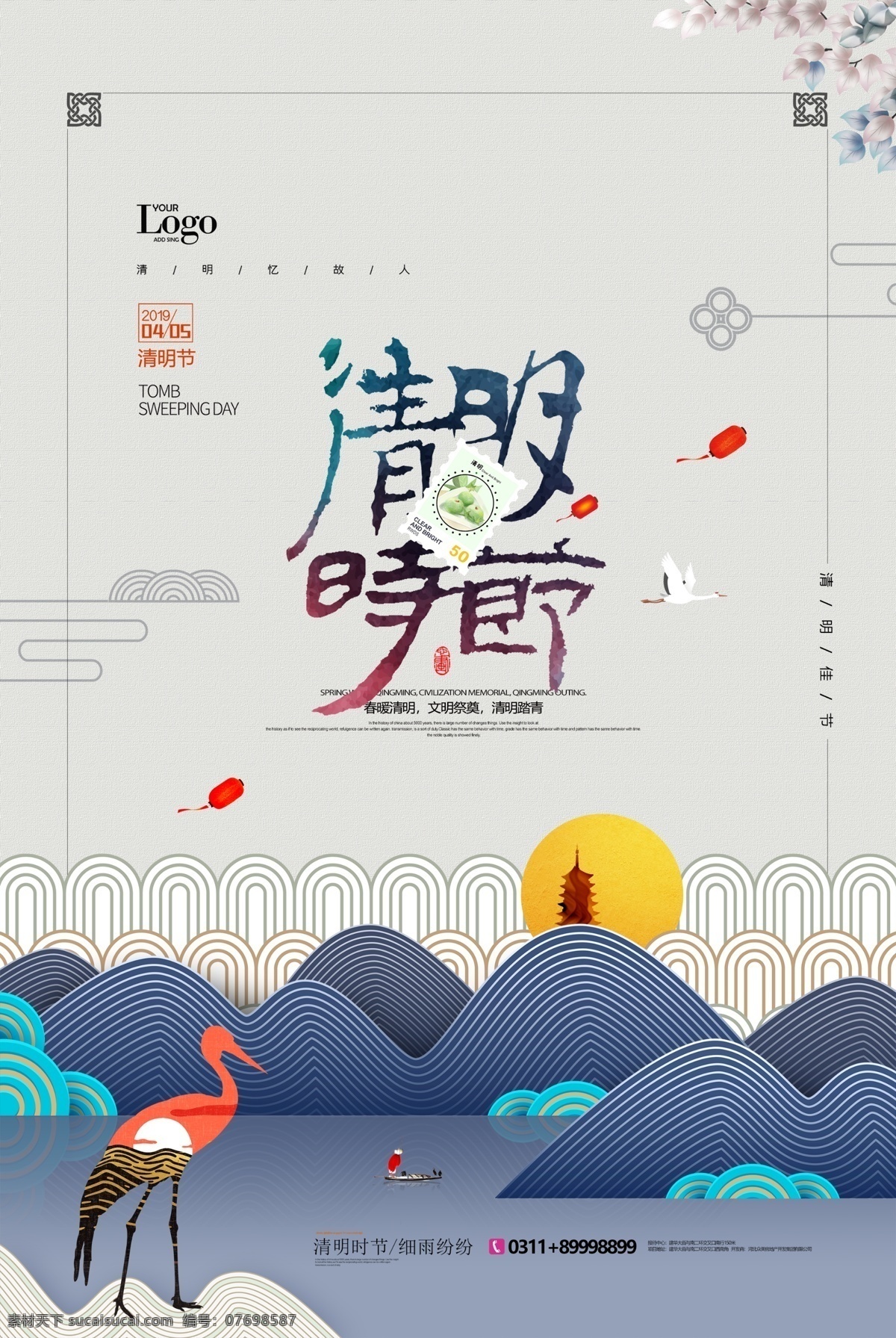 春天 樱花 植树 海报 踏春 踏青 东京 日本 桃花