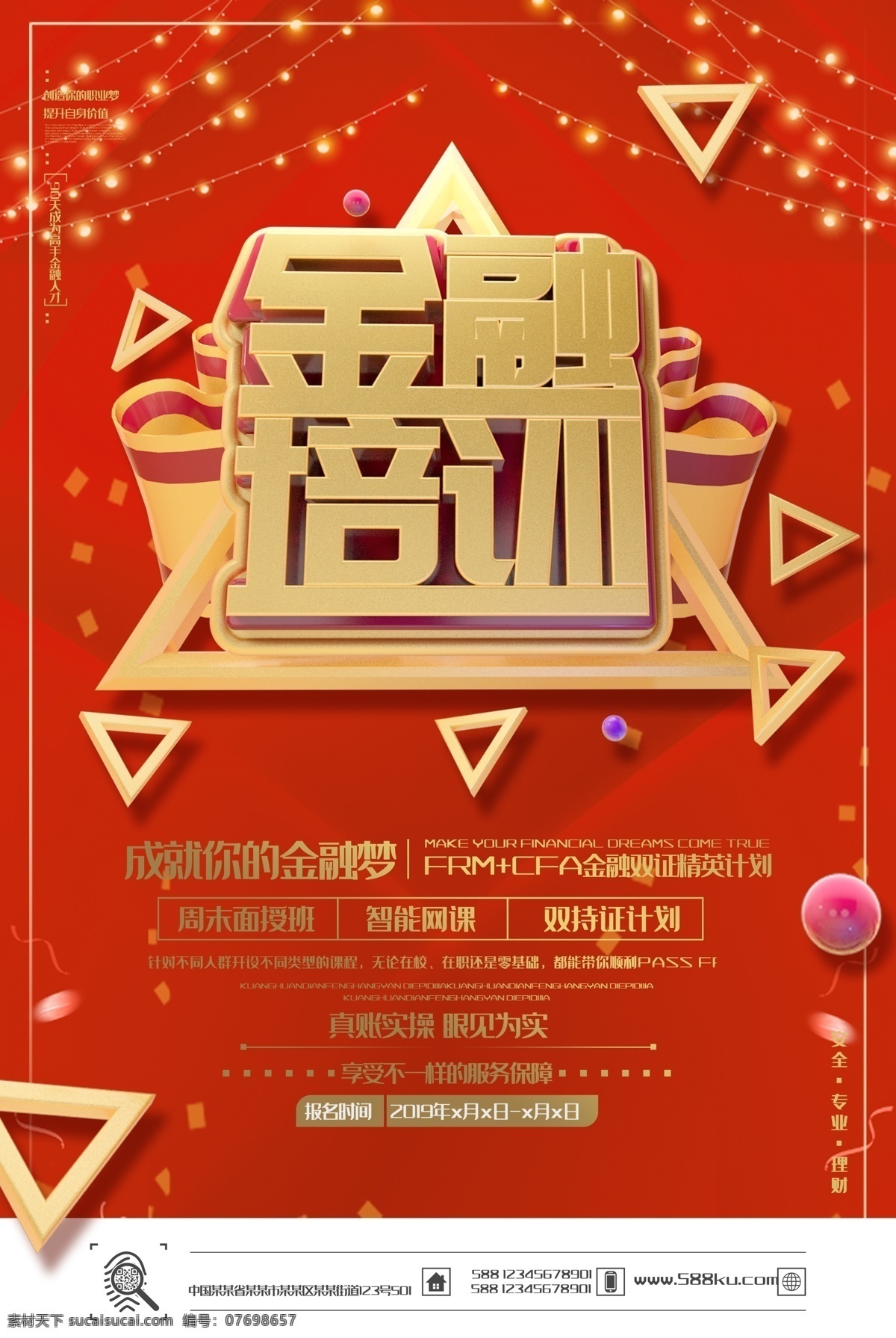 金融培训 金融 金融海报 金融投资 金融广告 金融宣传 金融财富 金融展板 财富金融 金融企业 金融形象 金融文化 金融公司 金融设计 金融手册 金融背景 金融理财 金融商业 金融折页 金融招商 金融货币 金融机构 金融素材 金融图片 金融画册 理财海报 理财广告 财富海报 基金股