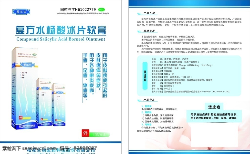 药品彩页 医药彩页 蓝色 水 小博士 药品折页 彩页宣传单 dm宣传单