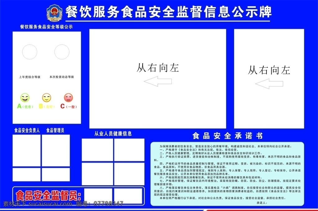 食药局公示牌 食品 药品 公示 监督 安全 室内广告设计