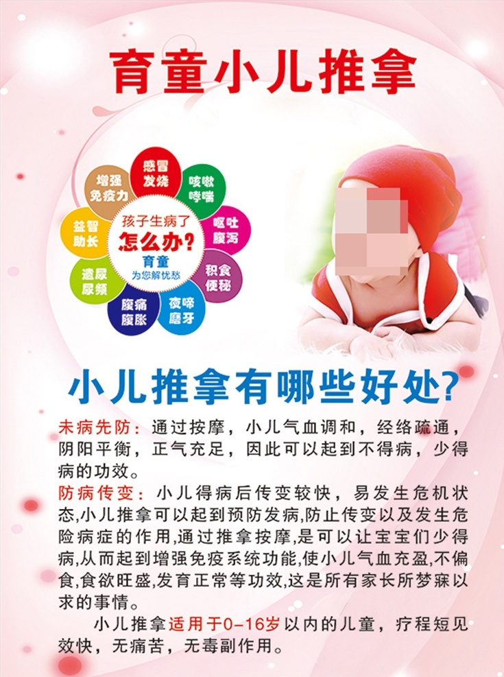 小儿 推拿 好处 小儿推拿 婴儿海报 小儿推拿好处 推拿的好处