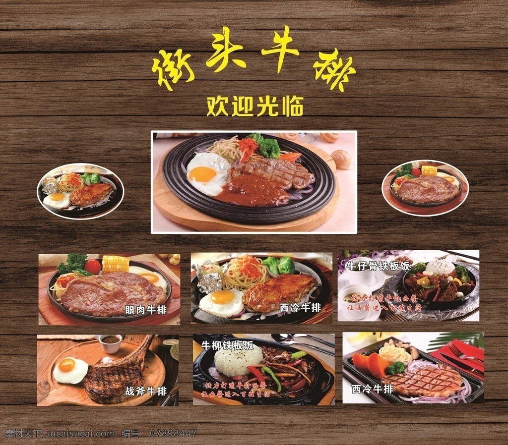 战斧牛排 眼肉牛排 西冷牛排 牛排写真海报