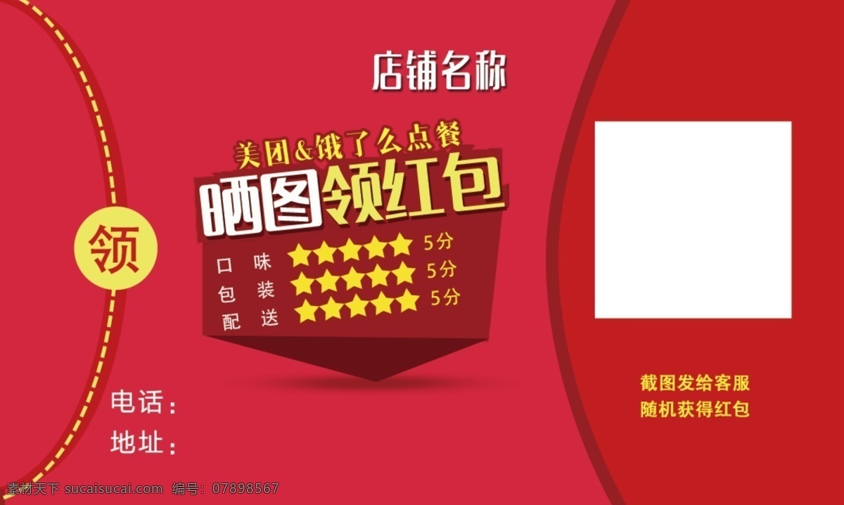好评返现 五星好评 返现 好评有礼 好评 扫码关注 有礼 现金 红包 微信 五星 评价 美团 饿了么 名片卡片