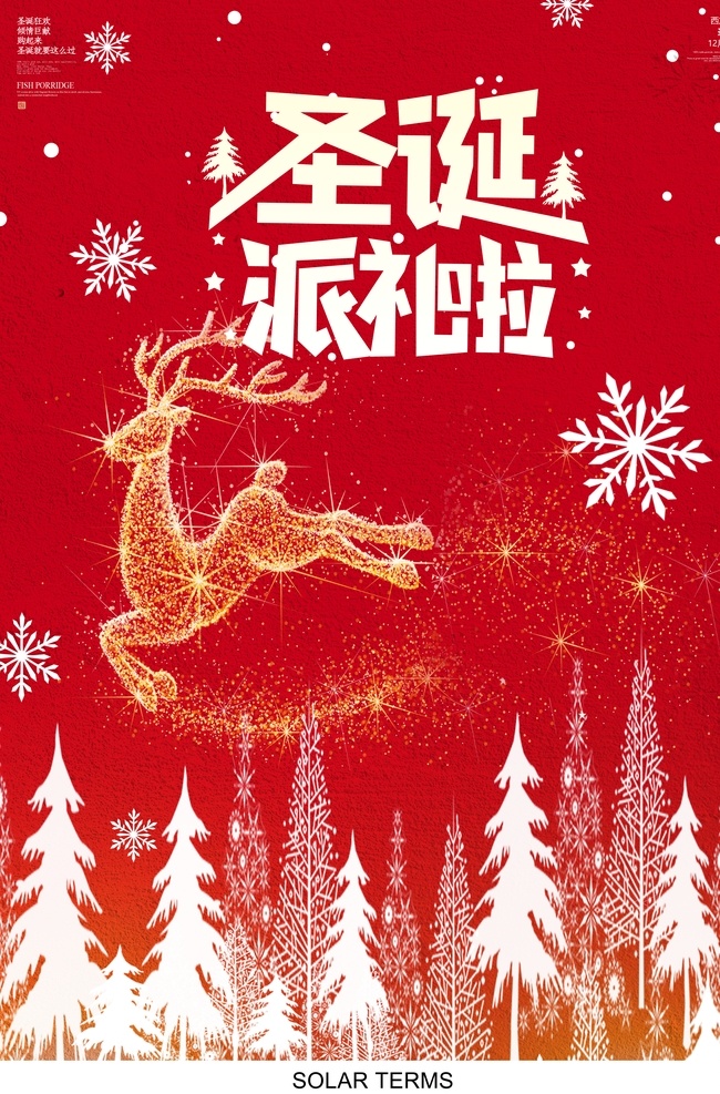 圣诞节 鹿 雪花 白松 雪松 金色 节日 过年 新年 粒子 分层