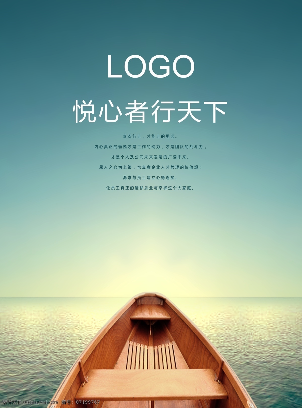 行天下 木船 海洋 天空 自由 航行 悦心者行天下 船只 海 分层 源文件