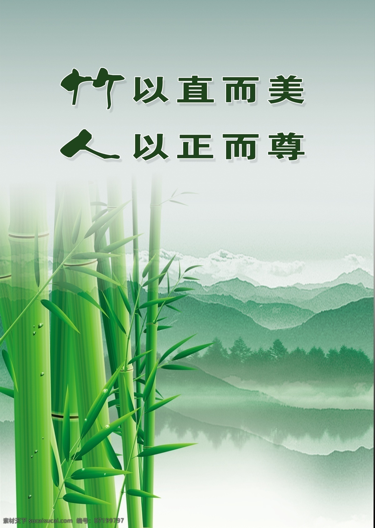 宣传牌 政府宣传牌 腐败 廉洁 正直 展板 广告宣传牌 政府口号 廉洁口号 竹子 远山 森林 背景 淡绿色 绿色 春天 简报封面 封面 清洁 淡雅 廉政 廉政口号 政府 展板模板 广告设计模板 源文件