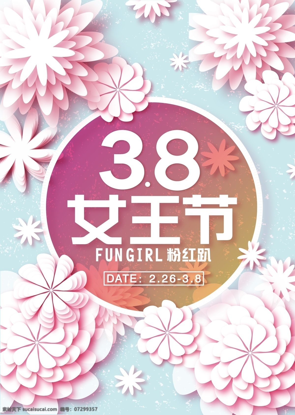 三 八 女王 节 矢量 宣传海报 海报 展板 简约 女人节 三八节 女王节