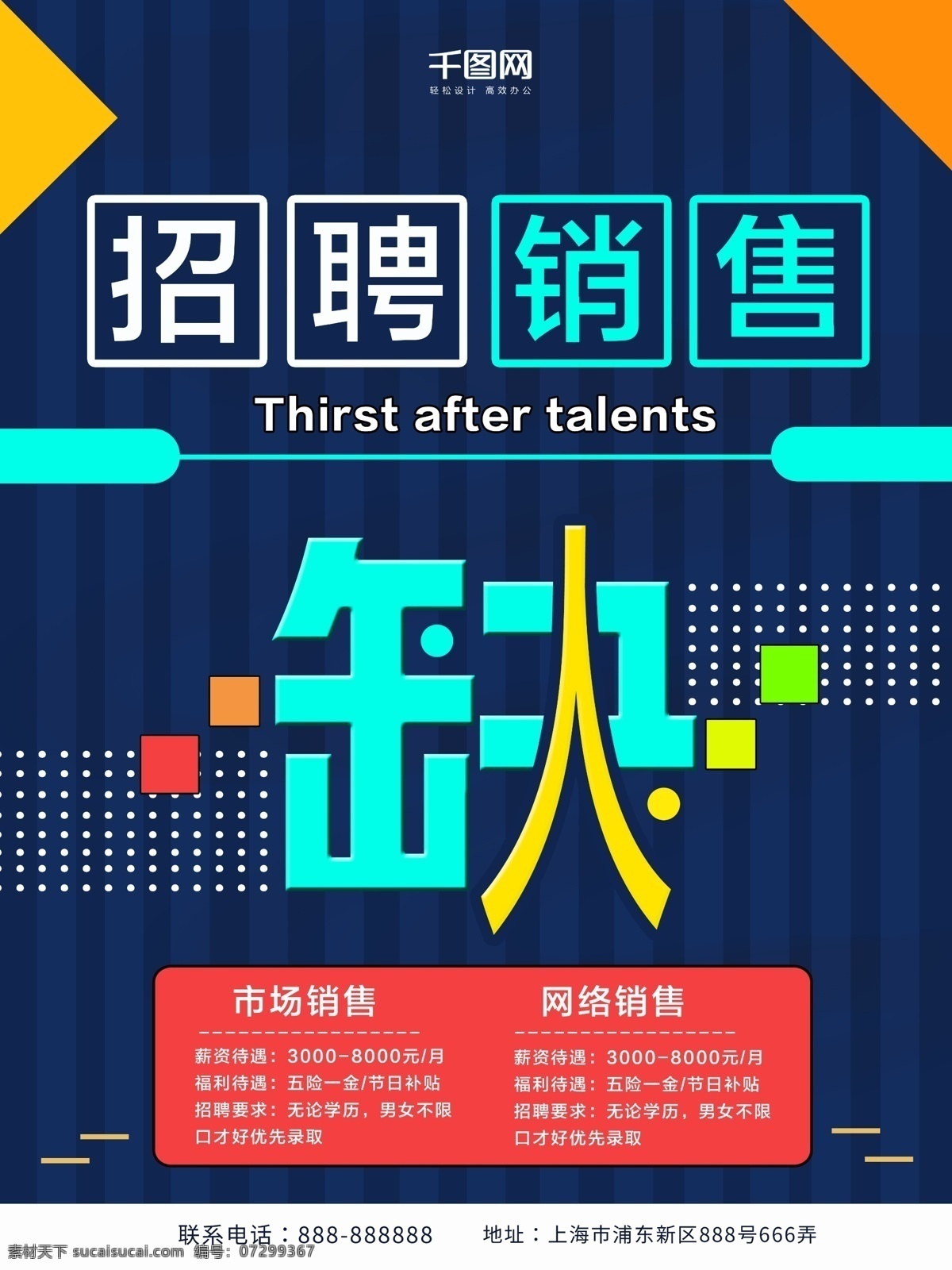 2018 招聘 销售 招聘销售 招聘海报 招聘精英 招人 招工