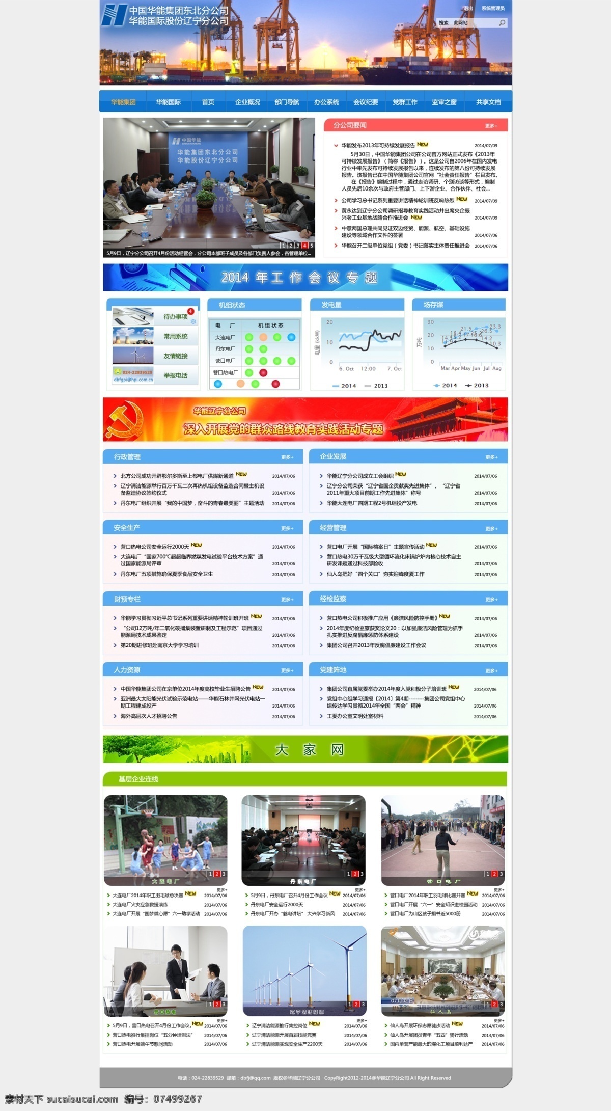 政府 网站设计 工作会议 网页设计 原创设计 原创网页设计